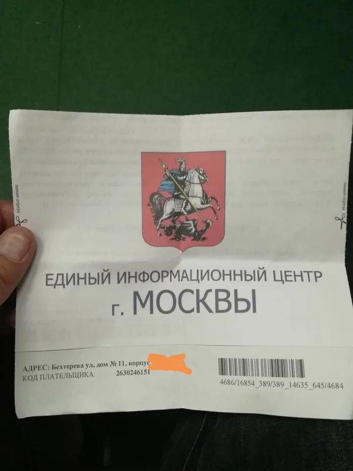 Beware of scammers! - My, Fraud, Moscow, Housing and communal services, Payment for housing and communal services, Longpost, Negative