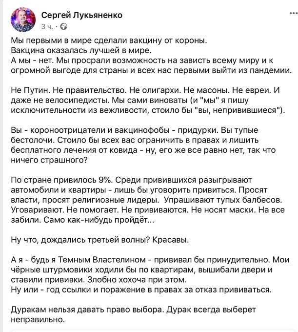 Lukyanenko about anti-vaxxers in particular and about the people in general - Coronavirus, Satellite V, Sergey Lukyanenko, Anti-vaccines, Idiocy, Mat