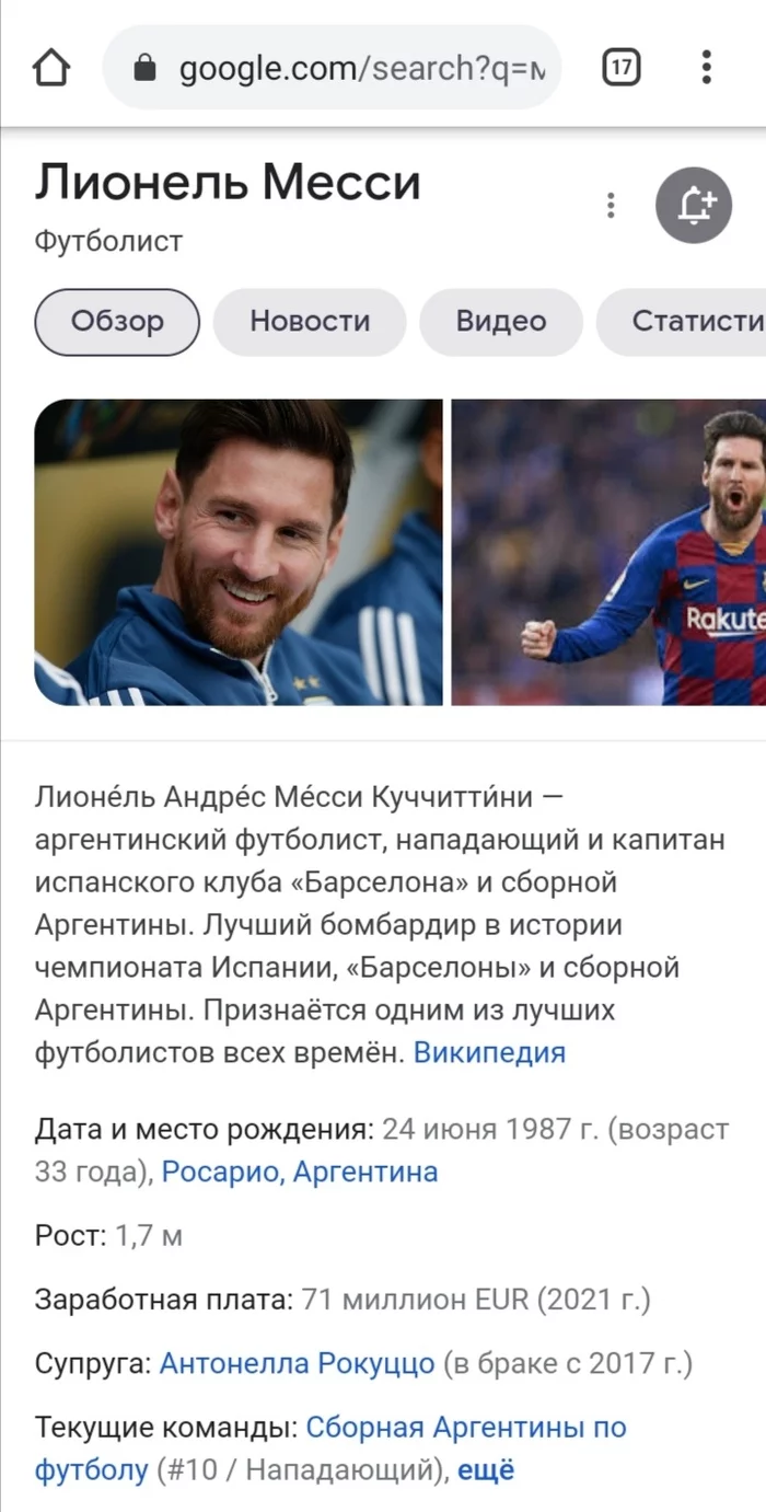 Something is wrong here - My, Footballers, Lionel Messi, Wife, Longpost