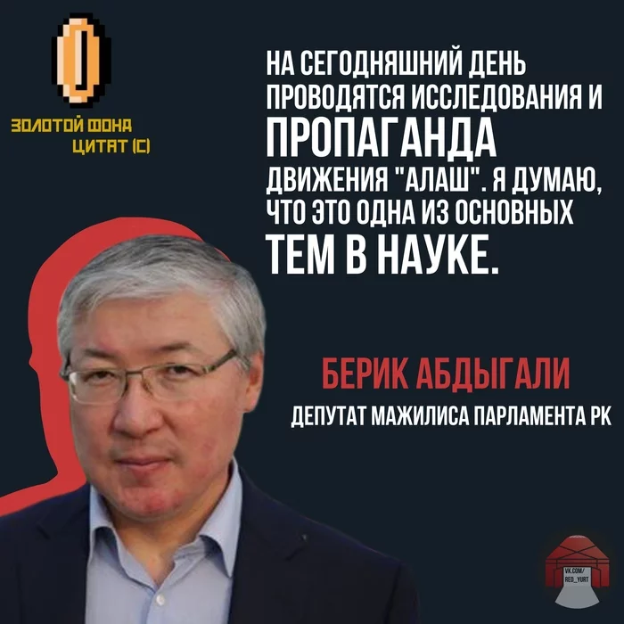 modern science - My, Kazakhstan, Story, Quotes, Propaganda, Deputies, Today, Politics