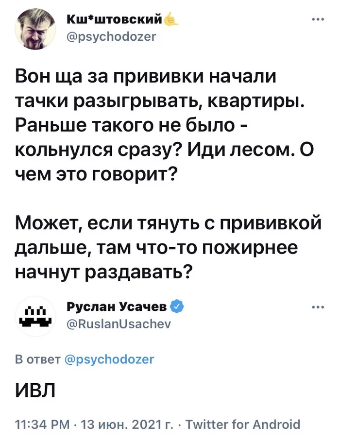 Какое-то Поле чудес получается - Юмор, Скриншот, Twitter, Михаил Кшиштовский, Вакцина, Коронавирус, Руслан Усачев