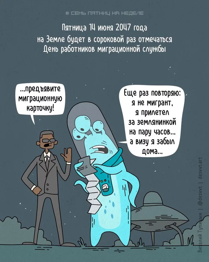 Project Seven Fridays in the week #128. Today is Immigration Day! - My, Friday, Project Seven Fridays a Week, Comics, Finnish Immigration Service, Aliens, Men in Black