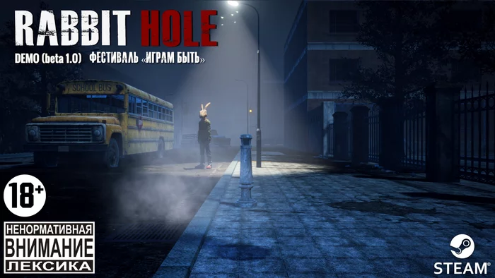 Another mark on the way to a dream. - My, Rabbit Hole, Steam, Horror games, Indie game, Horror, Mystic, Psychological thriller, Games, , Quest, Action, Shooter, Longpost
