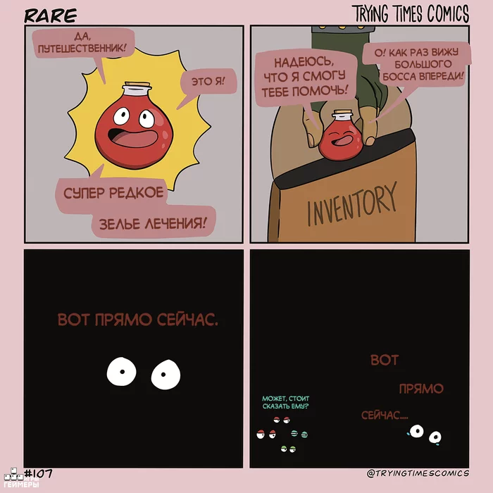 Rarity - My, Games, Memes, Comics, Translated by myself, Tryingtimescomics