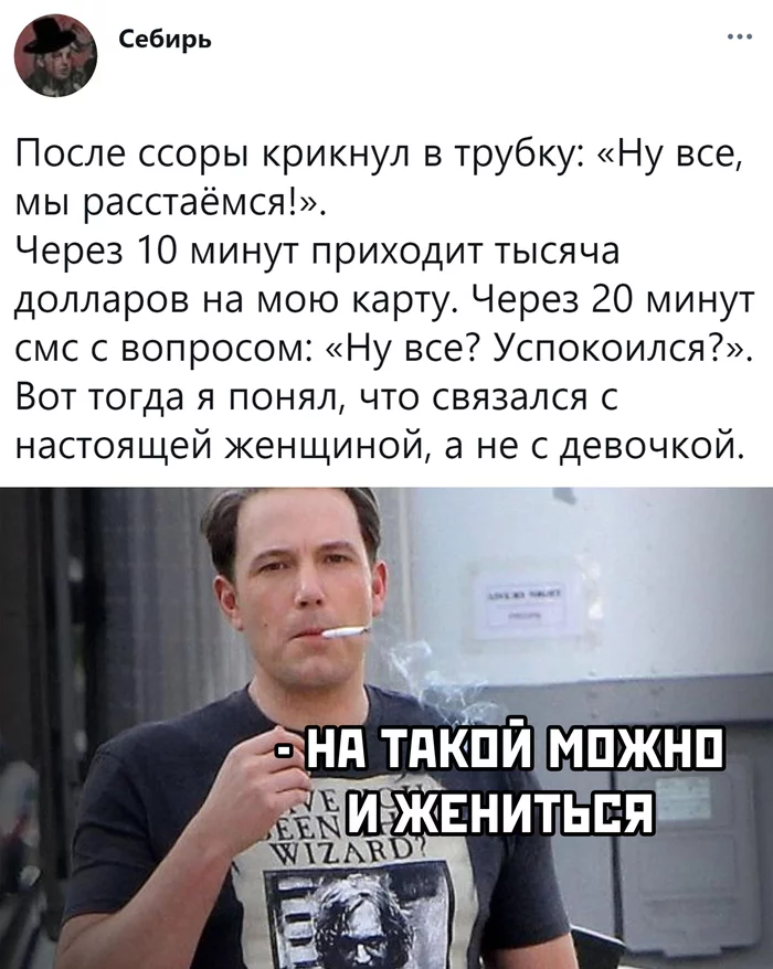 Поступок настоящей женщины - Женщины, Мужчины, Отношения, Twitter, Юмор