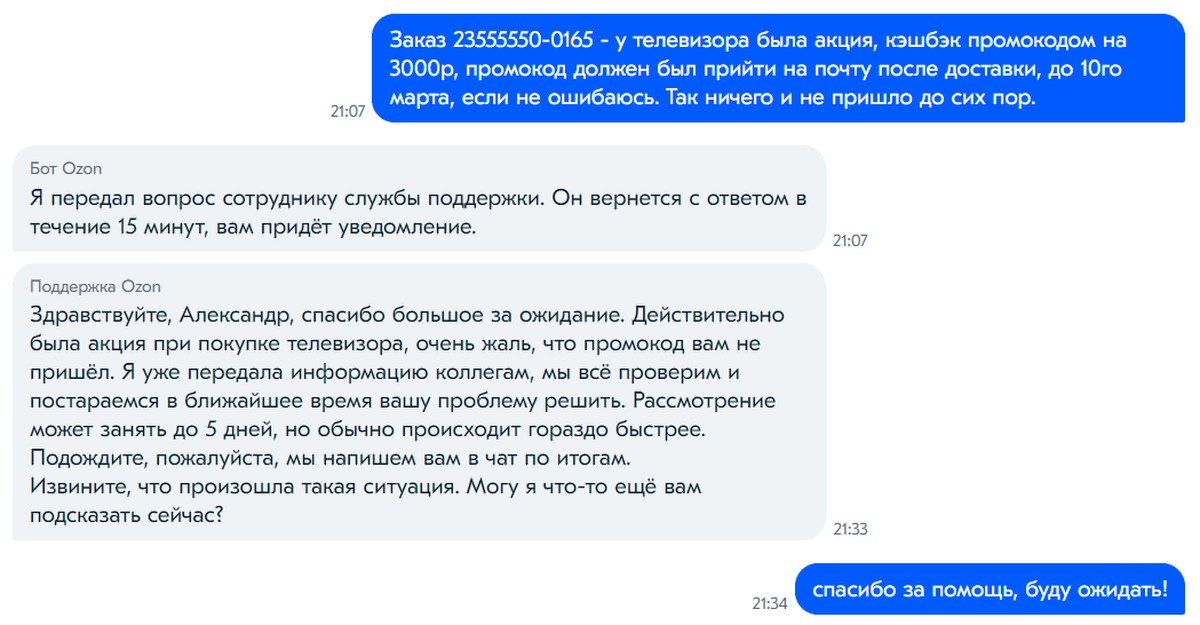 Озон пропали. Озон пропал. Как написать в техподдержку Озон. Озон пропал заказ.