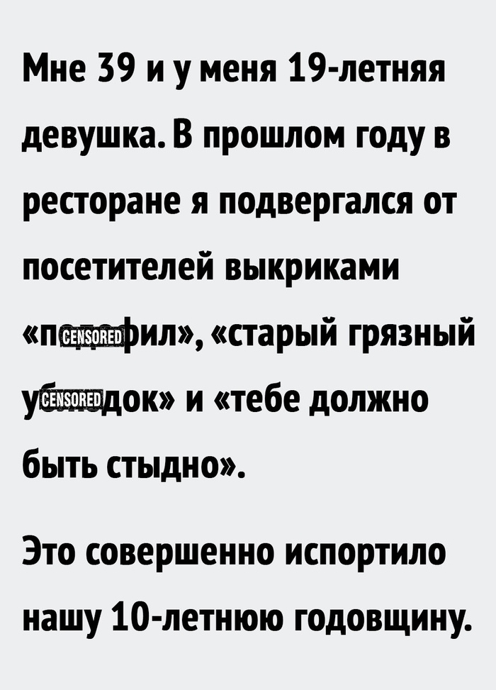 Разница в возрасте