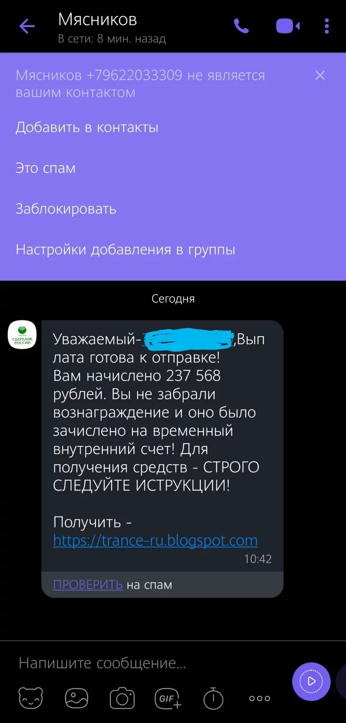 Viber with scammers - Viber, Fraud, Spam