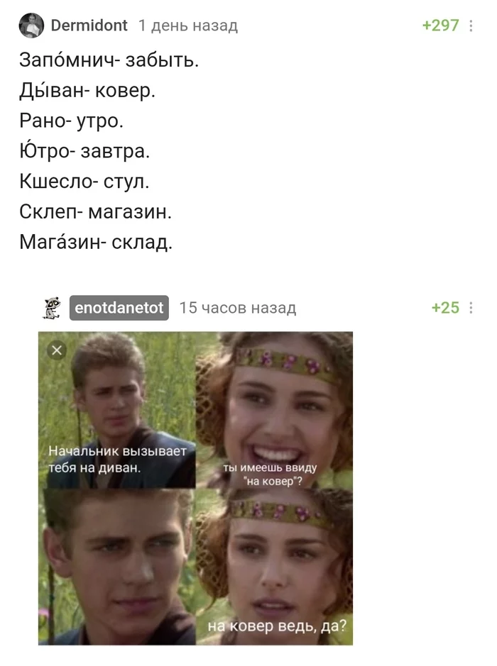 Polish lessons - Screenshot, Comments on Peekaboo, Comments, Poland, Polish language, Anakin Skywalker, Anakin and Padme at a picnic