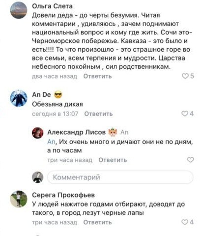 «Коррупция на всех уровнях»: Местные жители поддержали адлеровского стрелка? - Коррупция, Убийство, Адлер, Сочи, Стрелок, Длиннопост, Судебные приставы, Общественное мнение