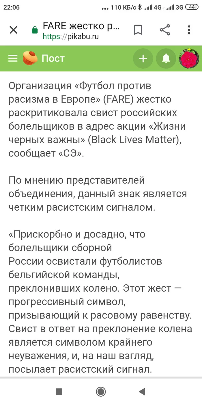 Хорошо сказано..) - Футбол, Чемпионат, Длиннопост, Black lives matter, Скриншот, Комментарии на Пикабу