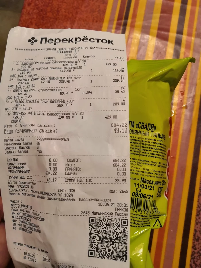 Перекрёсток удивляет - Моё, Супермаркет Перекресток, Продукты, Просрочка, Чек, Возврат, Возврат денег, Возврат товара, Сыр, , Бесплатный сыр, Длиннопост