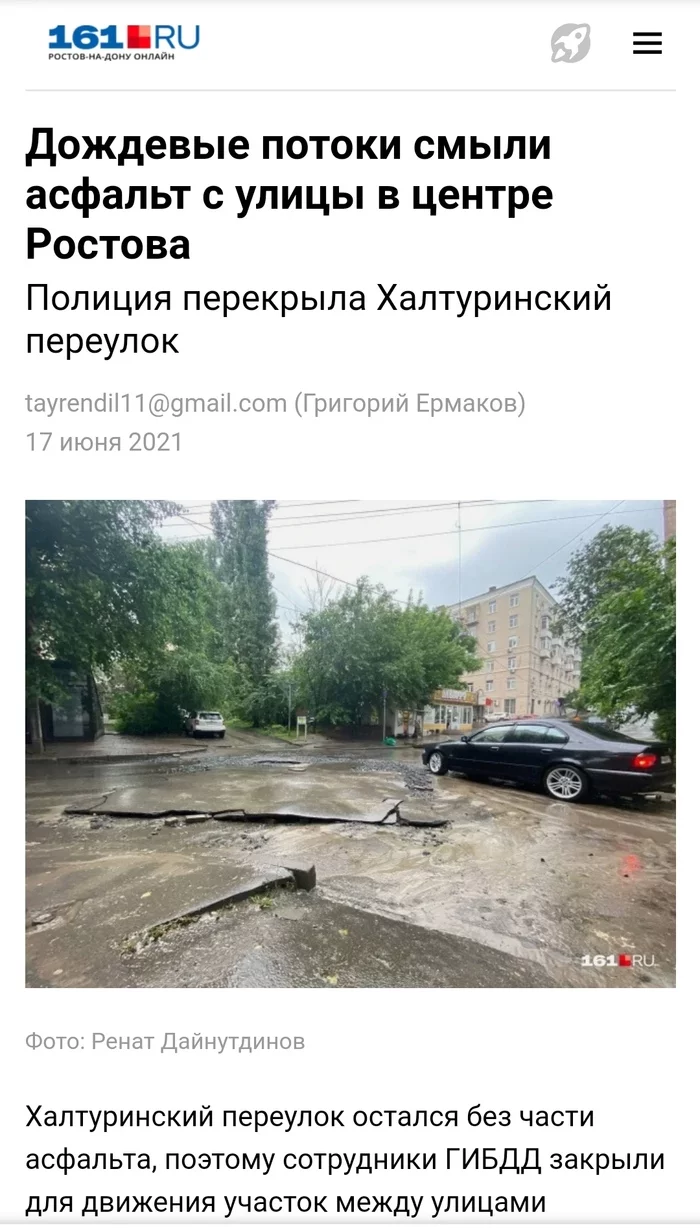 Смыло асфальт - Ростов-на-Дону, Ливень, Скриншот