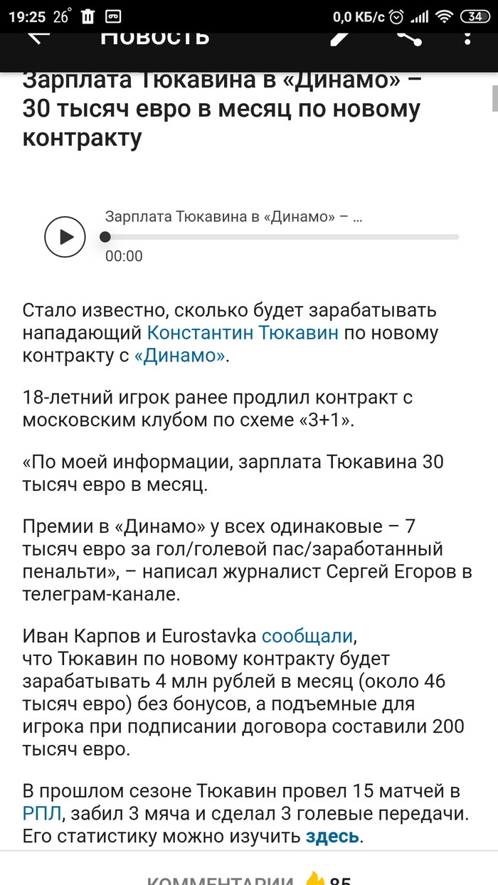 Зарплата юного футболиста и премия в ФК Динамо