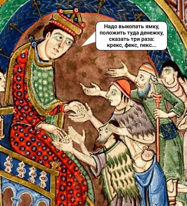 Денежки мои...