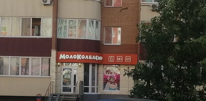 Molokolbasyr -3 in 1 - My, Brands, Grocery stores