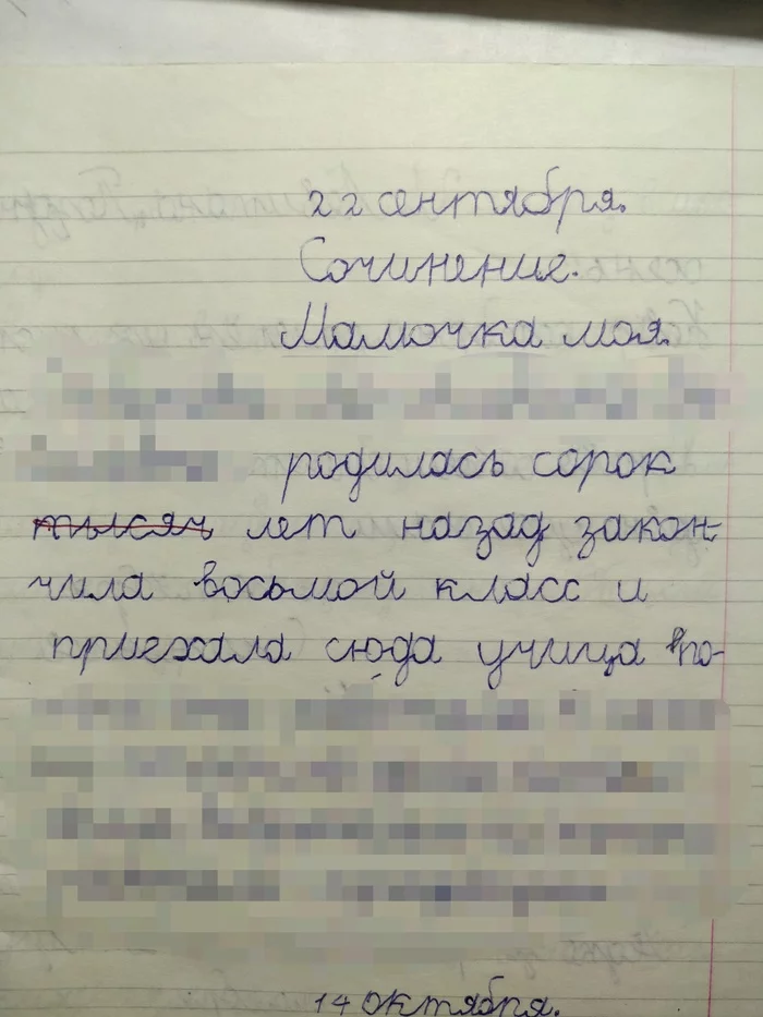 А сколько лет вашей маме? - Моё, Русский язык, Сочинение, Школа, Ошибка