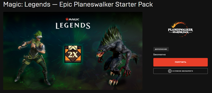     Magic: Legends  Epic Games Store Epic Games Store, ,  Steam, Starter pack