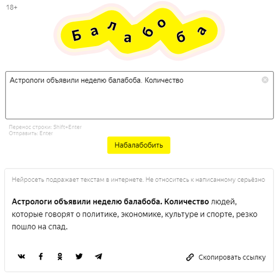 Astrologers do not sleep! - My, Balaboba neural network, Humor