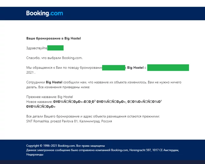 Новое имя явно лучше старого) - Моё, Booking, Бронирование, Ребрендинг, Кодировка