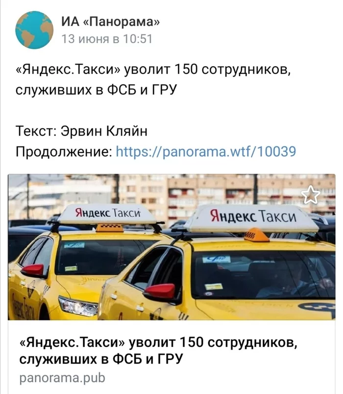 Purge in the ranks - IA Panorama, Fake news, Satire, Taxi, Yandex Taxi, FSB, Gru, Dismissal