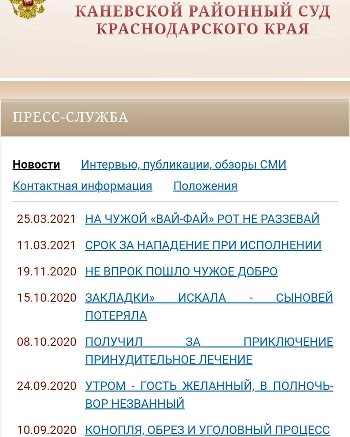 When a positive person was taken to the press service)) - Press Service, Positive, Court, Rhyme, Screenshot, Вижу рифму, Creativity, Kanevskaya (Krasnodar Krai)