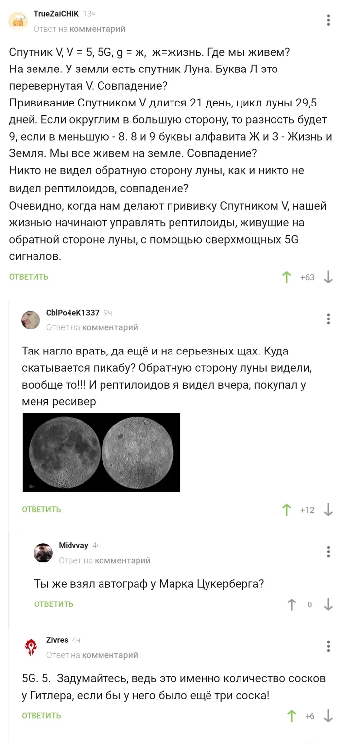 Entertaining conspiracy theory (without Hitler in any way) - Comments on Peekaboo, Теория заговора, 5g, Another side of the moon, Reptilians, Humor, Longpost