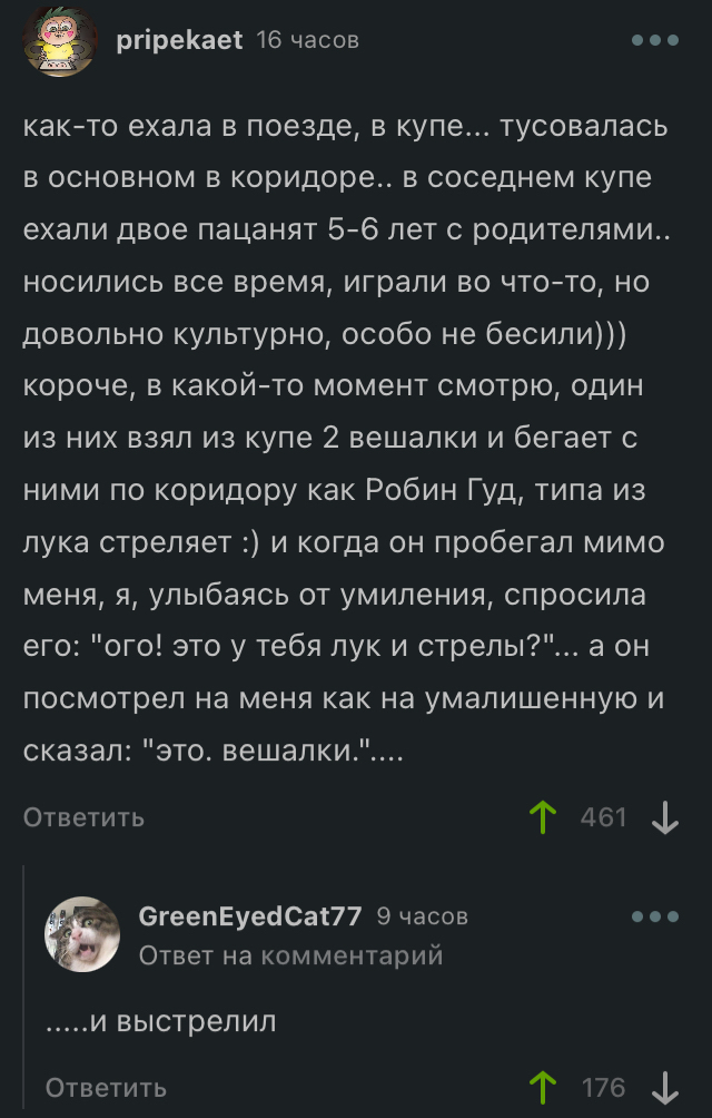 Вешалки - Детство, Поезд, Дети, Воображение, Комментарии на Пикабу, Скриншот