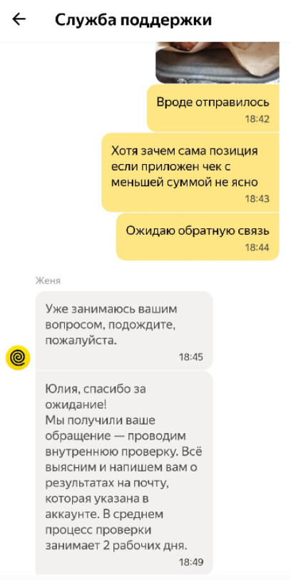 Яндекс, да что с тобой не так? - Яндекс Еда, Яндекс, Онлайн, Длиннопост