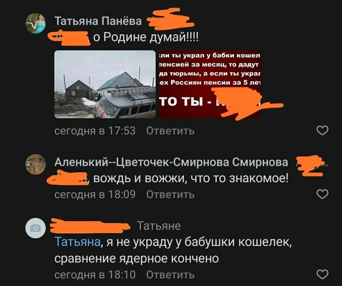 Somehow it's not fair... - My, Russia, Bots, Pension, Grandmother, Theft, Screenshot, Politics