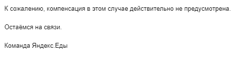 Яндекс, да что с тобой не так? - Яндекс Еда, Яндекс, Онлайн, Длиннопост