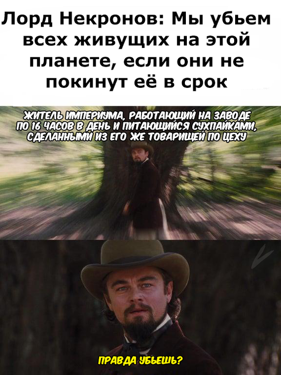 Emperor, I'm coming to you! - My, Warhammer 40k, Wh humor, Memes, Humor, Picture with text, Translated by myself, Django Unchained, Leonardo DiCaprio