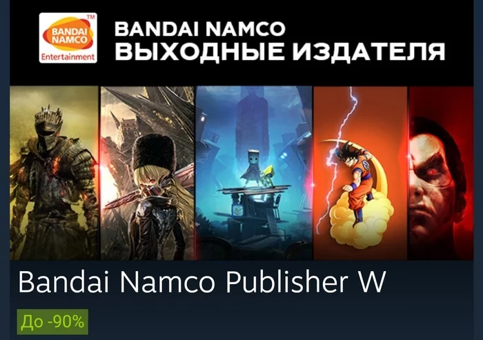 BANDAI NAMCO Publisher's Weekend - Steam, Not a freebie, Steam discounts, Bandai Namco, Dark souls 3, Dark souls 2, Naruto