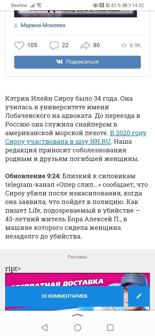 Slashed and raped: the media learned the details of the murder of an American near Nizhny Novgorod - Crime, Murder, Longpost, Negative