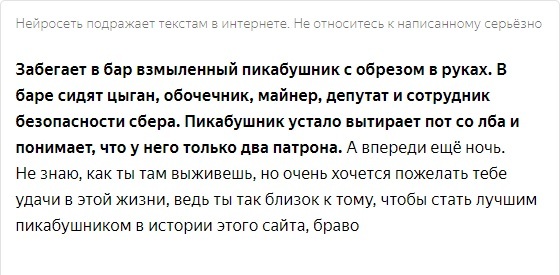 Заходит пикабушник в бар... - Нейросеть Балабоба, Пикабушники, Бар