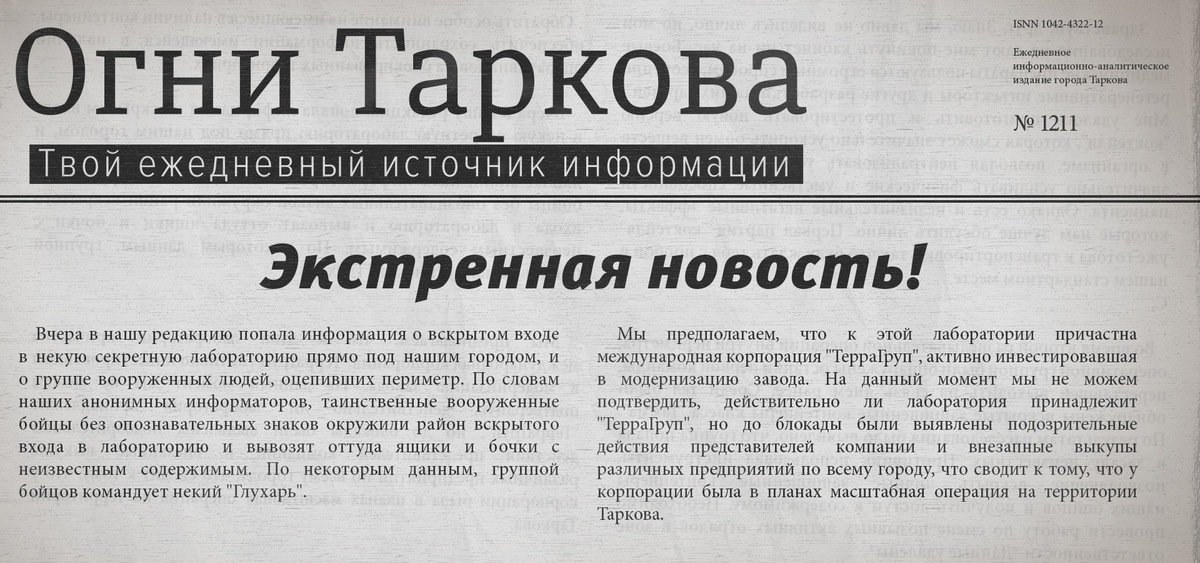 Норвинская область на карте. Газета в огне. Огни Таркова газета. Газета Вестник Таркова. Норвинской области.