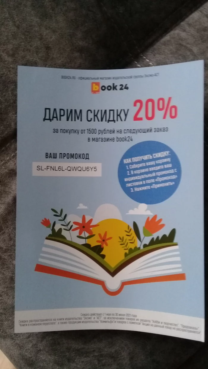 20% discount at book24 store - My, Discounts, Books, Book24