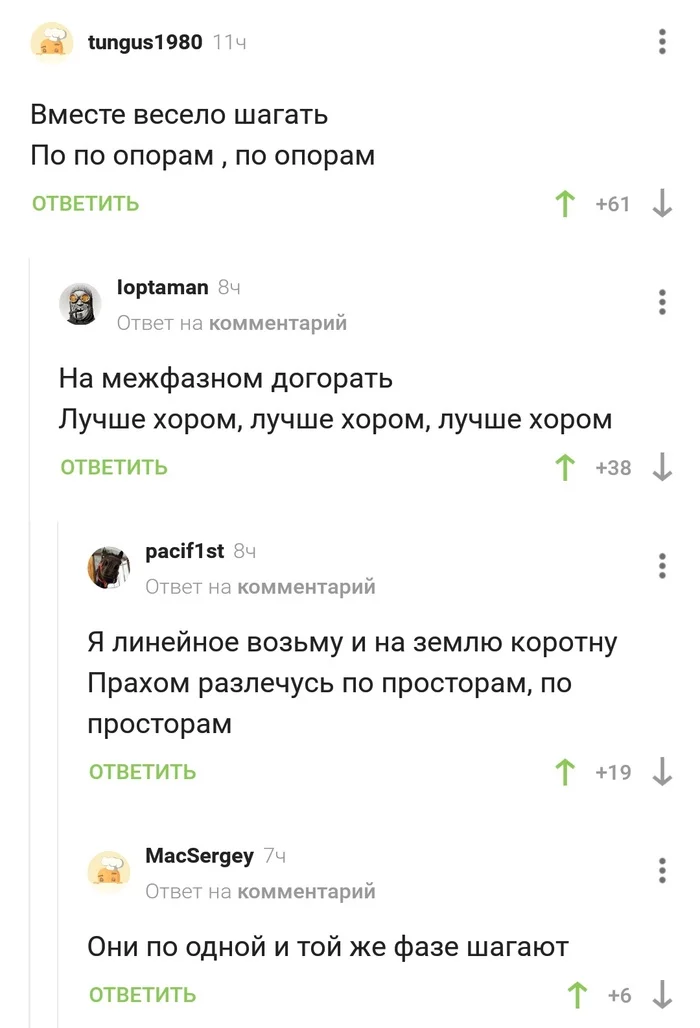 Пикабушное коллективное творчество - Песня, Скриншот, Комментарии на Пикабу, Электрик, Электричество, Юмор