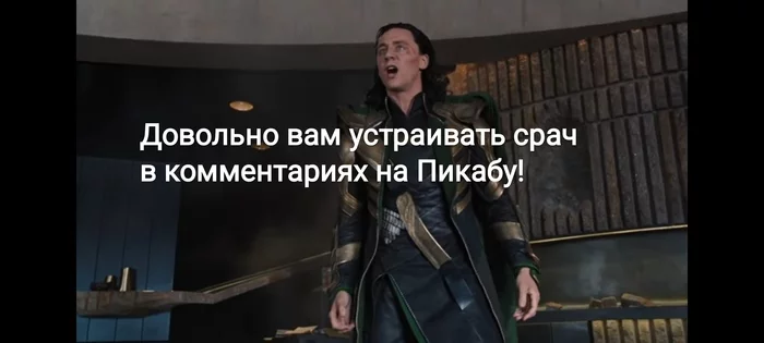 Наивный новорег на Пикабу - Моё, Marvel, Раскадровка, Пикабушники, Срач, Новорег, Своя атмосфера, Призыв, Разум, , Юмор, Длиннопост