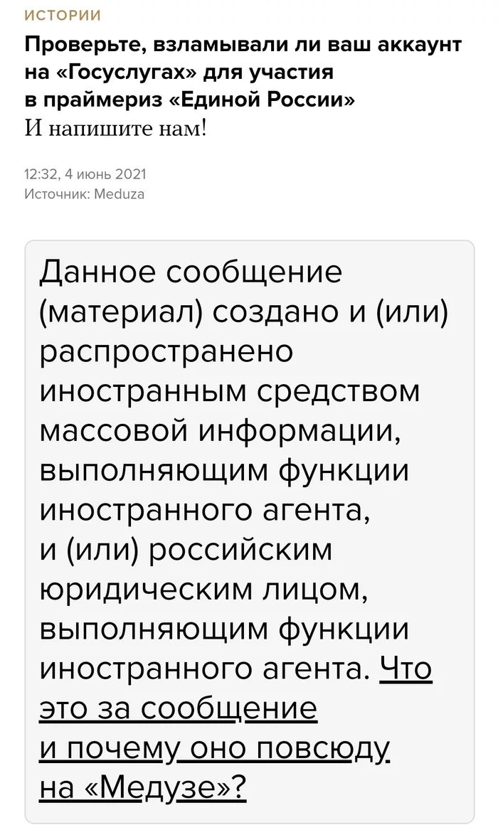 Ответ на пост «Никогда такого не было и вот опять. Голосуем товарищи» - Госуслуги, Государство, Единая Россия, Взлом, Персональные данные, Политика, Повтор, Ответ на пост