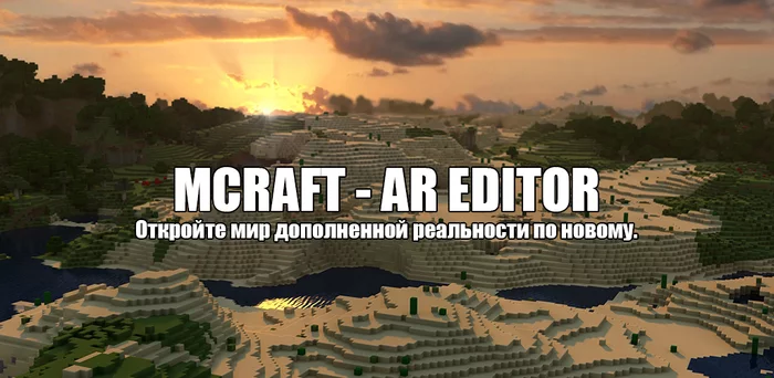 Distribution of keys to MCRAFT - AR EDITOR #5 - Distribution, Game distribution, Promo code, Free keys, Google play, Mobile games, Longpost