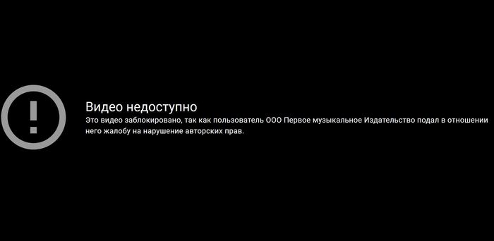 Копирасты забанили прекрасное далеко - Моё, Копипаста, Музыка, Видео