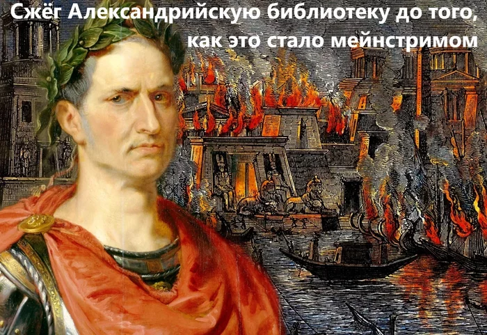 Burning of the Library of Alexandria - My, Cat_cat, Story, Alexandria, Library of Alexandria, Antiquity, Longpost