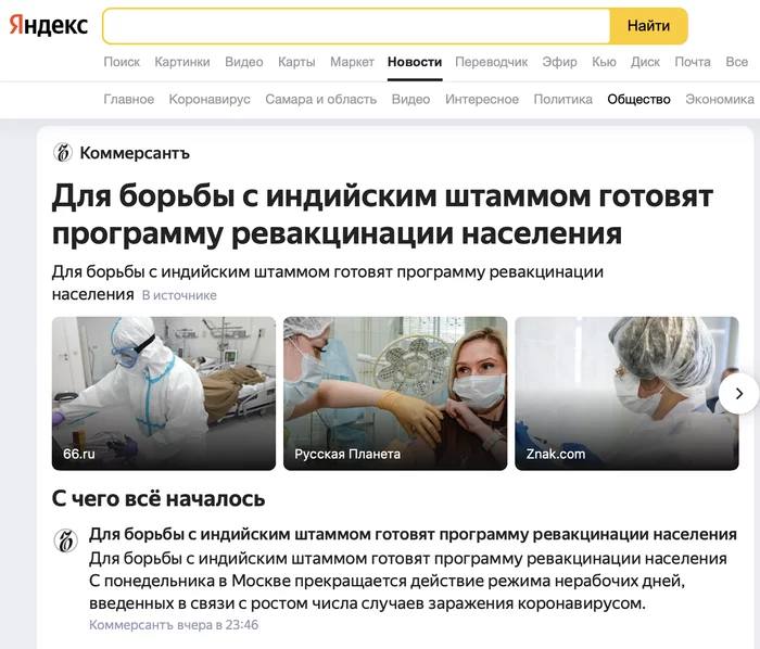 looped - Yandex News, Coronavirus, news