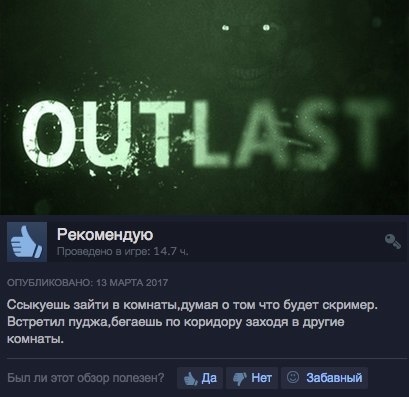 Как побороть свой страх - Картинка с текстом, Отзывы Steam, Outlast, Страх, Скример, Компьютерные игры