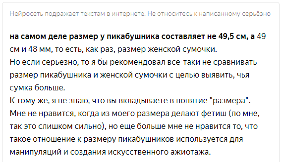 Мемы Пикабу и сила нейросети - Моё, Мемы, Пикабу, Нейронные сети, Нейросеть Балабоба, Длиннопост