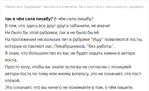 Мемы Пикабу и сила нейросети - Моё, Мемы, Пикабу, Нейронные сети, Нейросеть Балабоба, Длиннопост