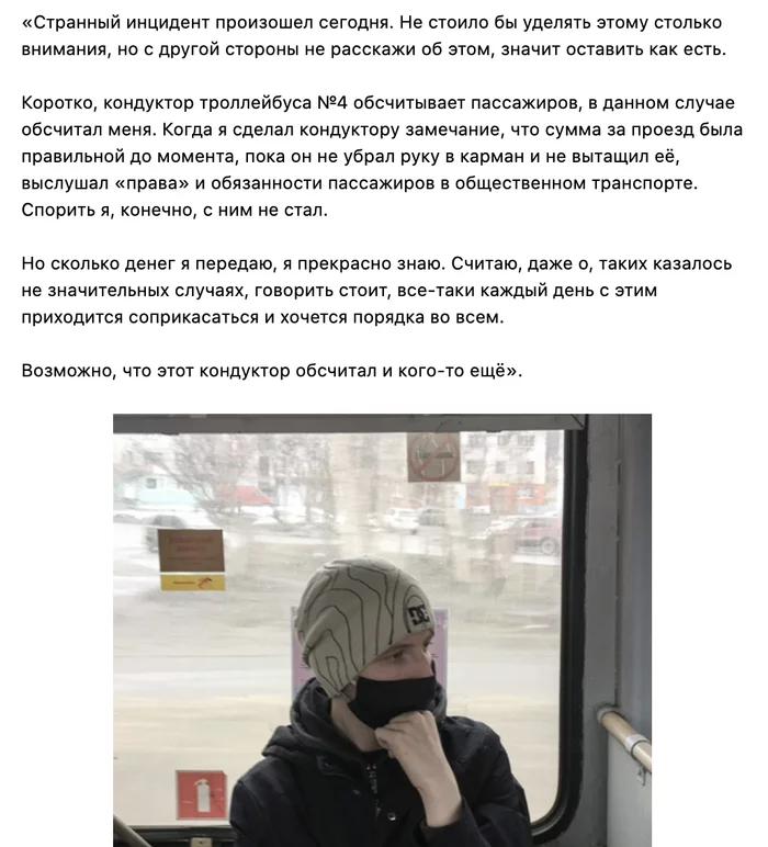 The story of the revenge of the Murmansk conductors - My, Trolleybus, Murmansk, Revenge, Longpost, Mat, Public transport, Negative