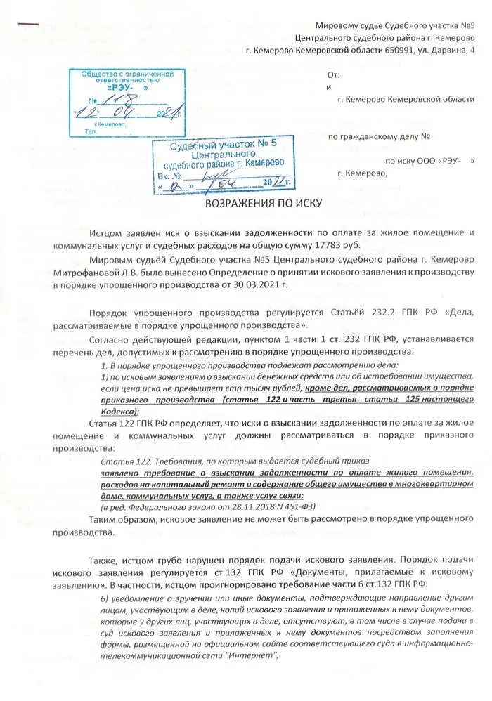 Судебный беспредел, а может и коррупция провинциального масштаба - Моё, Суд, Коррупция, Закон, Кемерово, Кемеровская область - Кузбасс, Бардак, Произвол, Долг, , ЖКХ, Рэу, Нарушение закона, Судебные решения, Судебная система, Длиннопост