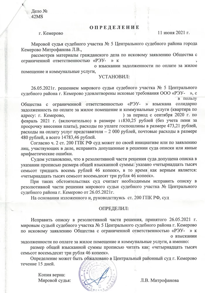 Судебный беспредел, а может и коррупция провинциального масштаба - Моё, Суд, Коррупция, Закон, Кемерово, Кемеровская область - Кузбасс, Бардак, Произвол, Долг, , ЖКХ, Рэу, Нарушение закона, Судебные решения, Судебная система, Длиннопост